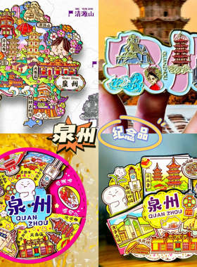 【泉州】旅游冰箱贴福建泉州开元寺旅行城市纪念品国潮木质磁力贴