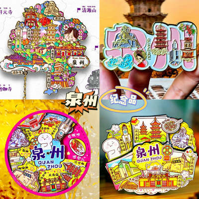 【泉州】旅游冰箱贴福建泉州城市