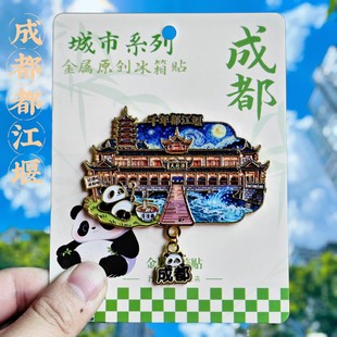 成都千年都江堰金属冰箱贴立体浮雕熊猫旅游纪念品文创伴手礼物