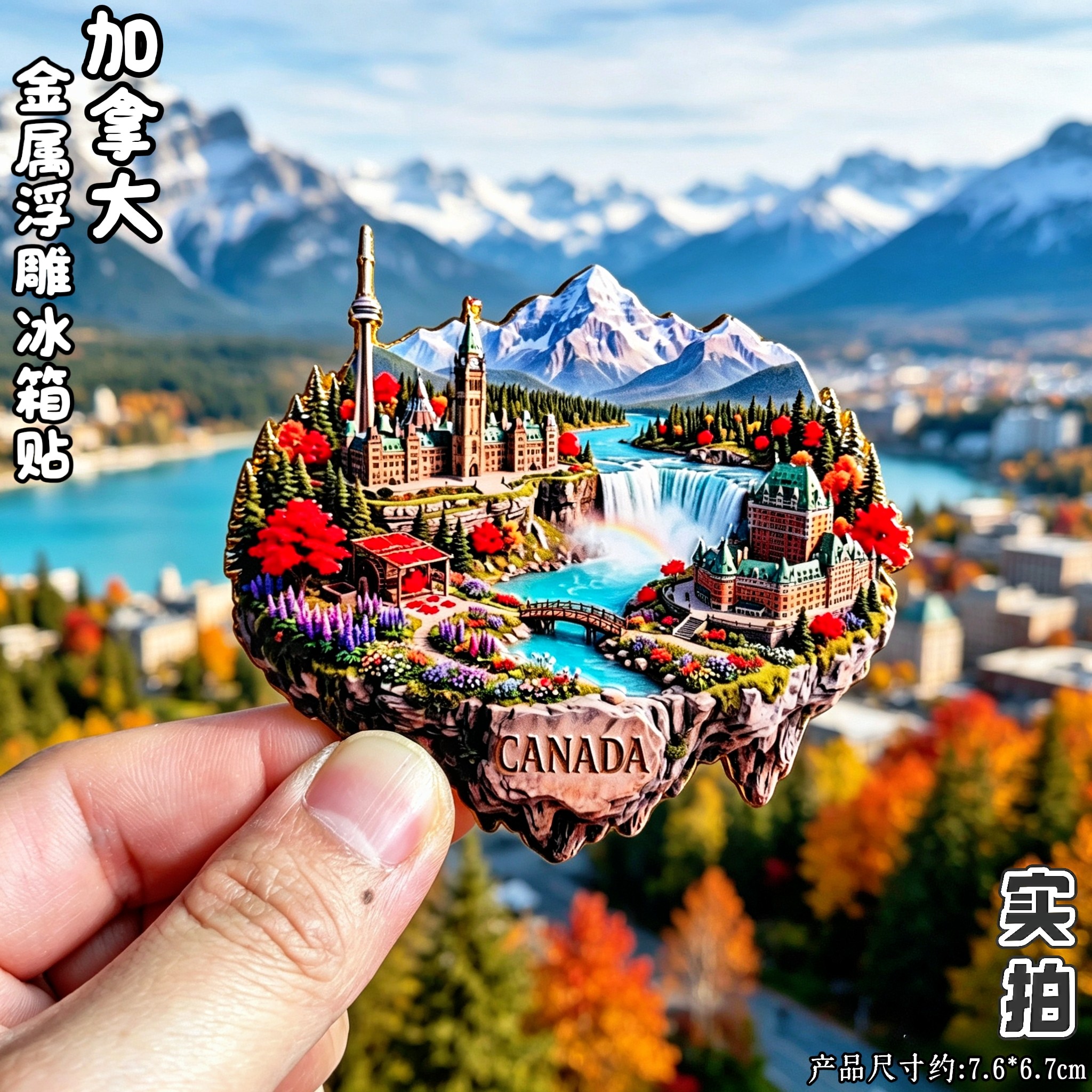 加拿大文创金属立体冰箱贴纪念