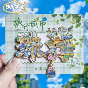 珠海字绘金属冰箱贴渔女爱情灯塔日月贝海洋王国旋转纪念品伴手礼