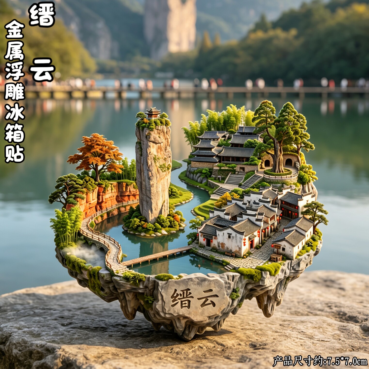 浙江丽水缙云鼎湖峰金属冰箱贴