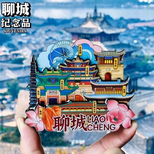 【聊城】光岳楼文创冰箱贴山峡会馆摩天轮山东旅游纪念品伴手礼物