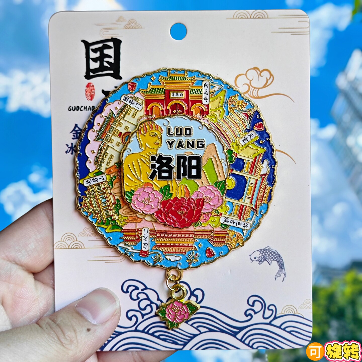 洛阳可转动金属冰箱贴纪念品旋转白马寺丽景门天堂老君山伴手礼物