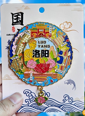 洛阳可转动金属冰箱贴纪念品