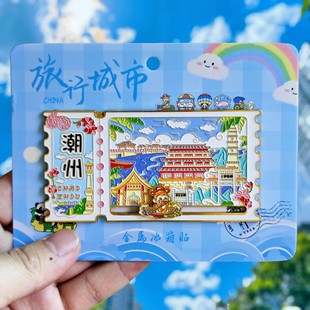 金属广东潮州滑轨冰箱贴票根旅游广济楼纪念品伴手礼物文创收藏品