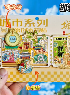 邯郸票根旋转金属冰箱贴广府古城娲皇宫丛台旅游文创纪念品伴手礼