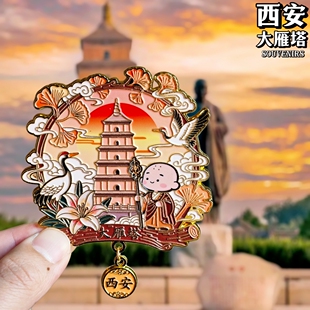 西安大雁塔金属冰箱贴国潮文创纪念品城市地标精美装饰贴伴手礼物