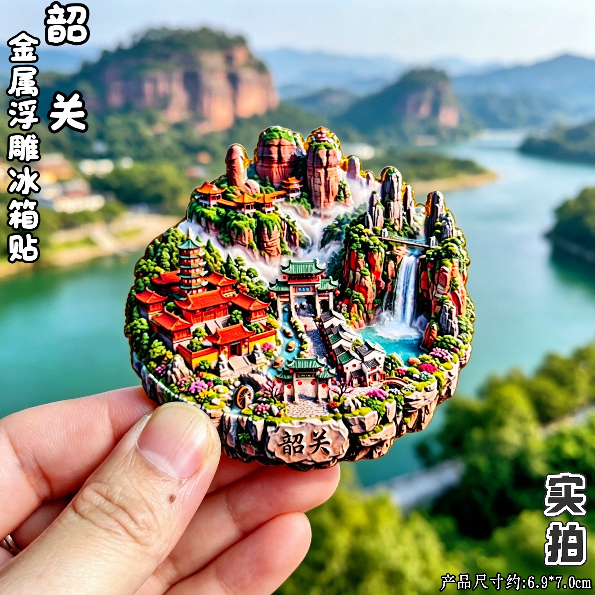 韶关丹霞山南华寺3D冰箱贴文创