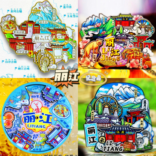 【丽江古城玉龙雪山】泸沽湖束河古镇云南文创冰箱贴纪念品伴手礼