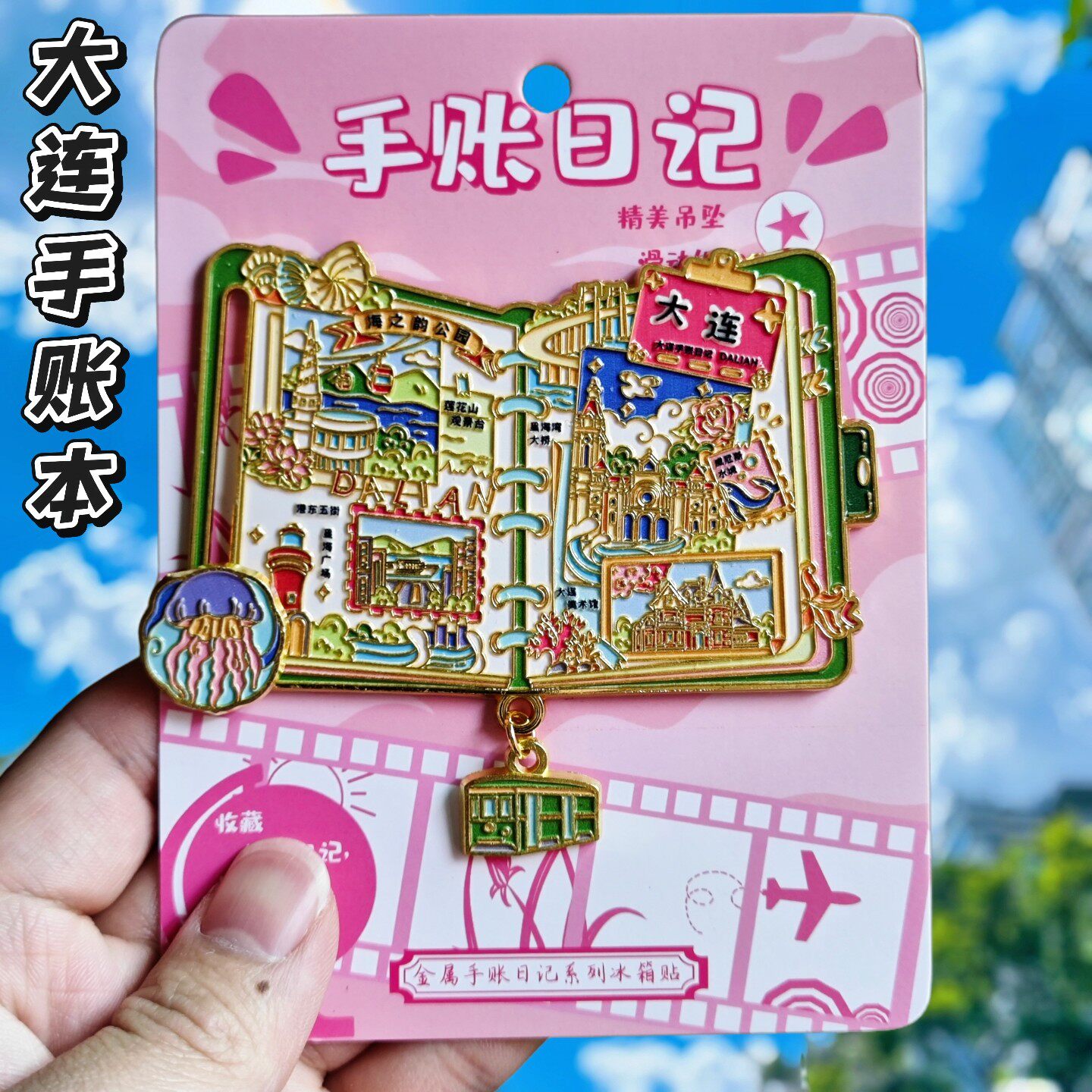 大连手账本可滑动金属冰箱贴文创纪念品美术馆威尼斯水城伴手礼物
