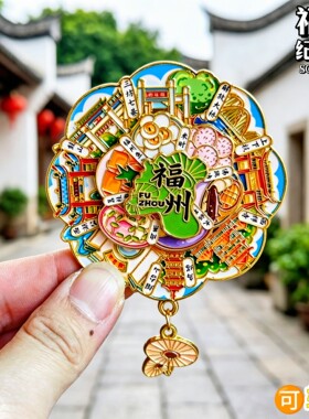 福州三坊七巷等金属滑动冰箱贴