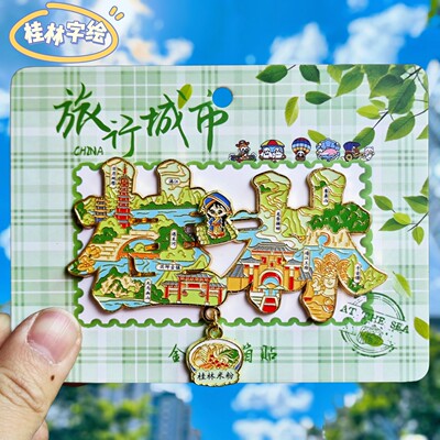 桂林字绘金属文创纪念冰箱贴