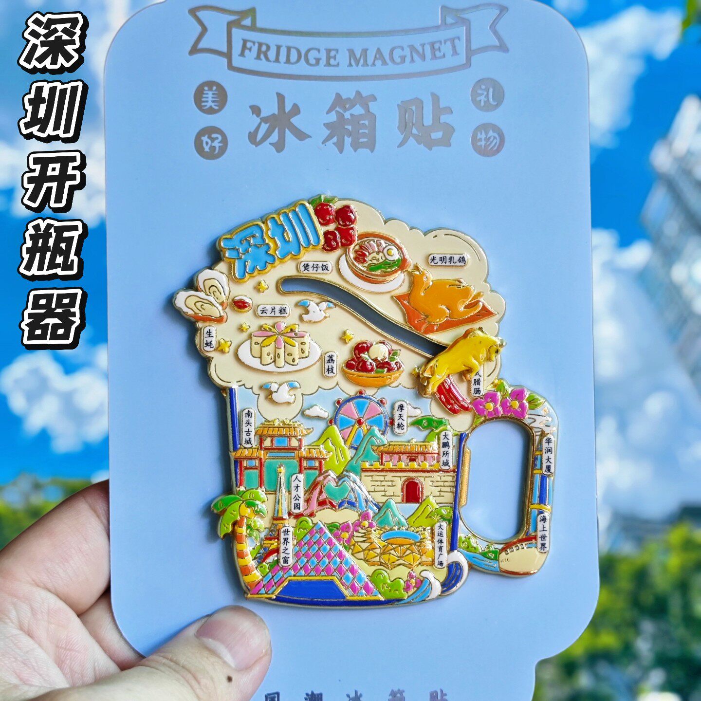 深圳金属开瓶器冰箱贴伴手礼