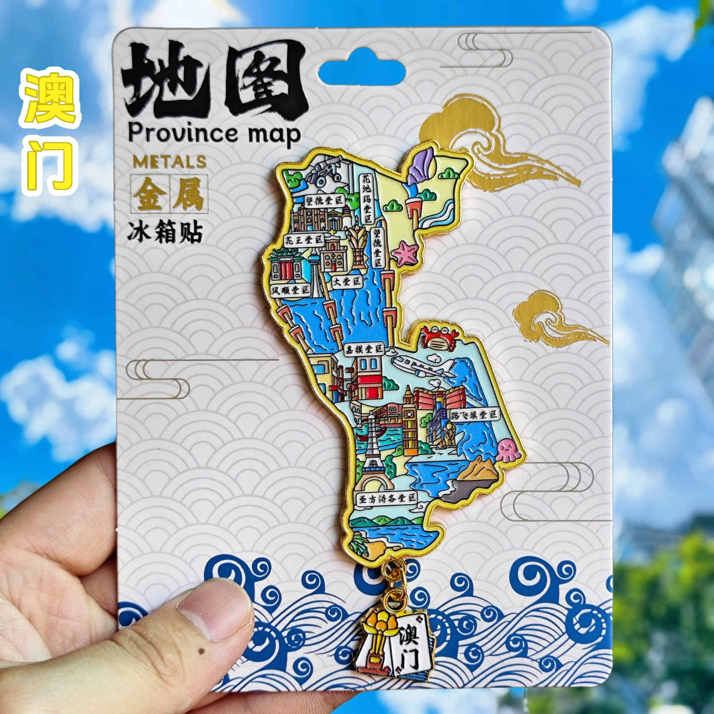 澳门地图金属冰箱贴澳门塔纪念品