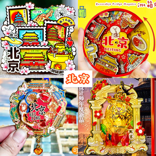 【北京故宫】博物馆文创冰箱贴纪念品天安门长城旅游中国城市金属