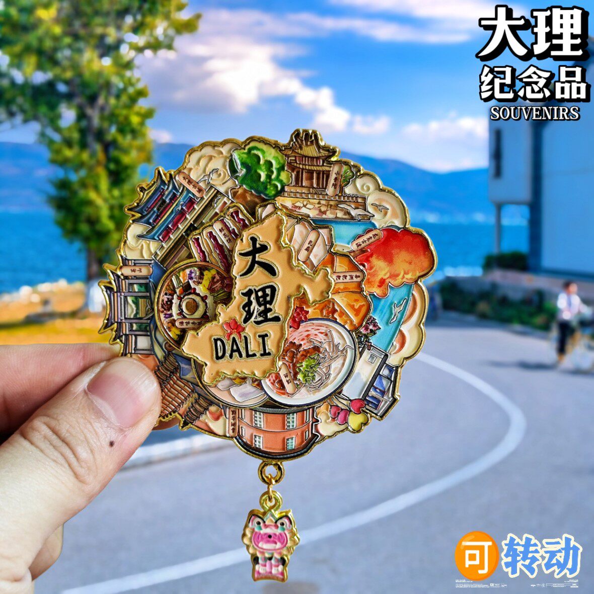 大理三层可转动金属冰箱贴美食景点打卡纪念品收藏伴手礼福来运转
