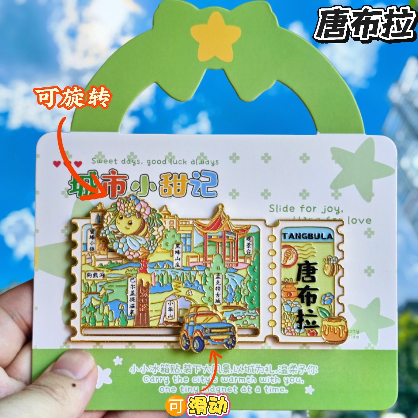 新疆唐布拉草原票根文创冰箱贴