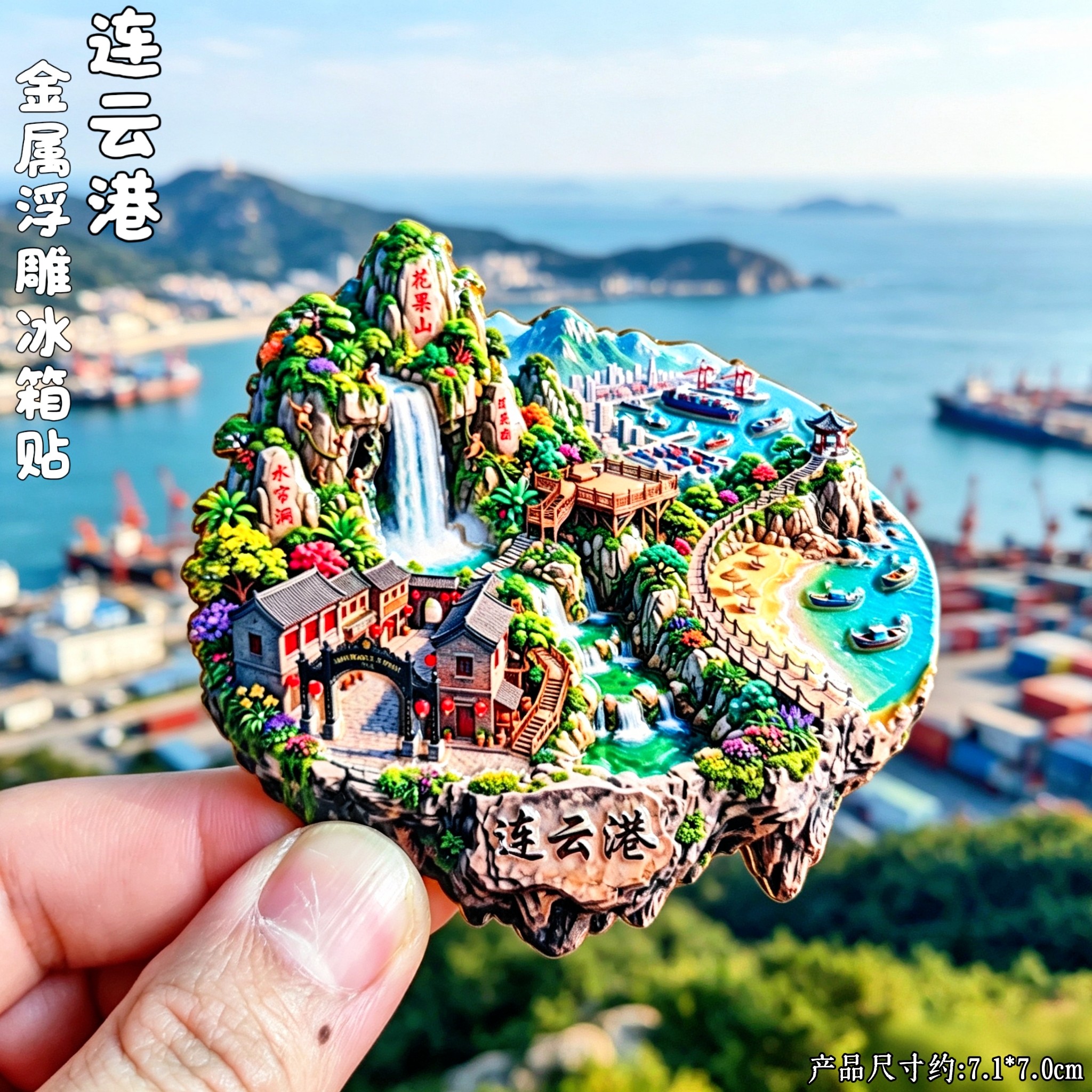 连云港3D浮雕金属文创冰箱贴