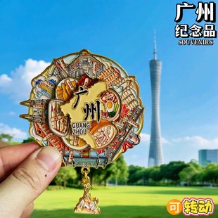 广州金属冰箱贴磁贴可转动旅游广州塔永庆坊伴手礼纪念品文创礼物