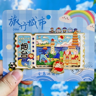 金属烟台蓬莱阁滑轨冰箱贴票根旅游长岛纪念品伴手礼物文创收藏品