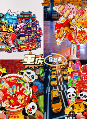 原创旅游冰箱贴重庆网红城市