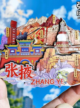 张掖3D磁性冰箱贴中国风文创