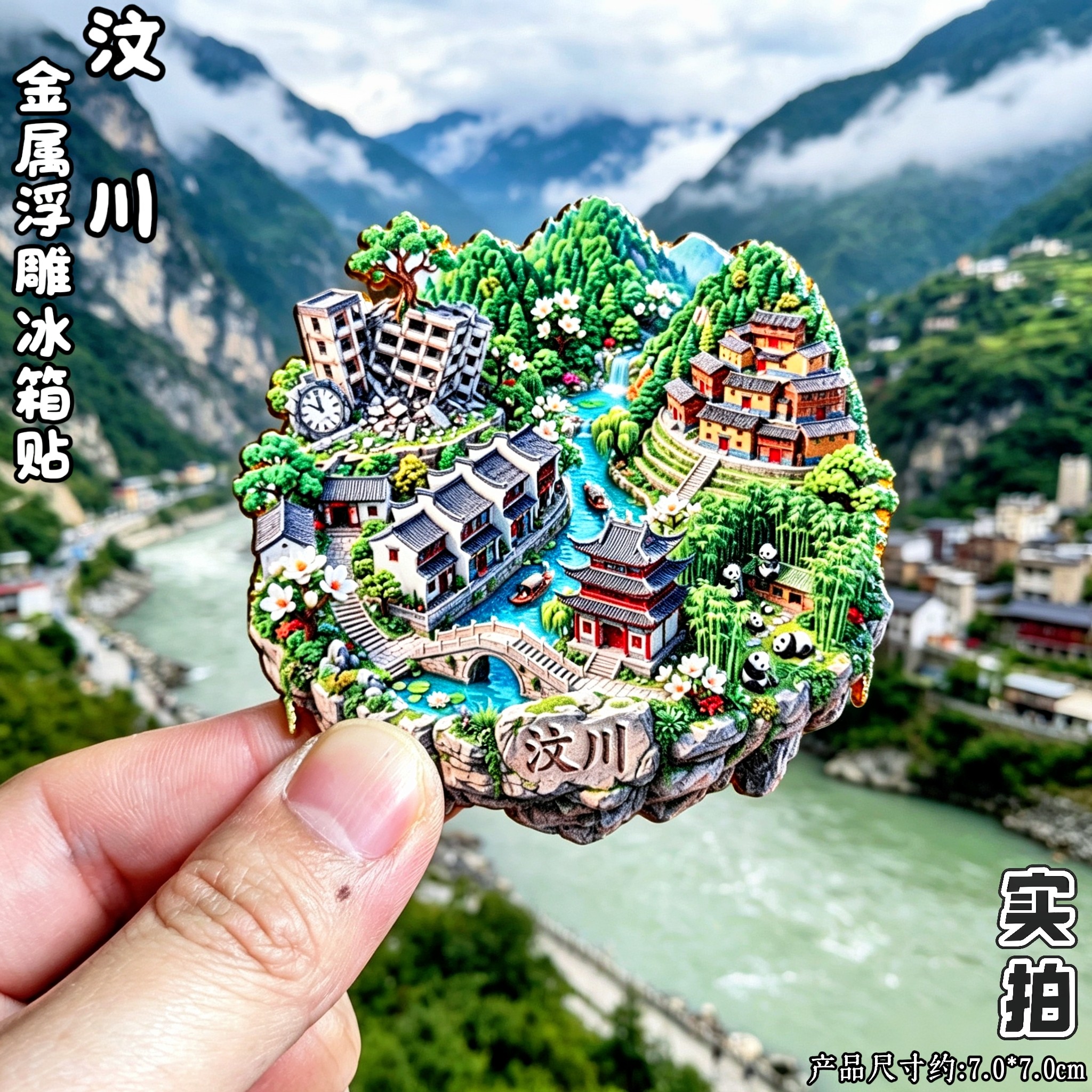汶川3D熊猫冰箱贴地震遗址文创