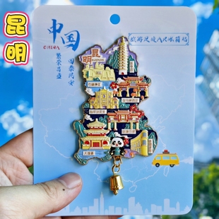 金属AR昆明景点】旅游冰箱贴云南官渡古镇城市旅行纪念品国潮磁贴