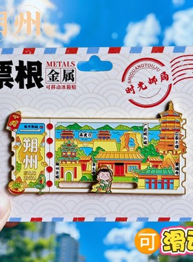 朔州票根金属冰箱贴广武古城杀虎口文昌阁旅游文创纪念品伴手礼物