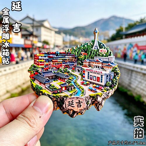 延吉3D立体朝鲜族文创冰箱贴