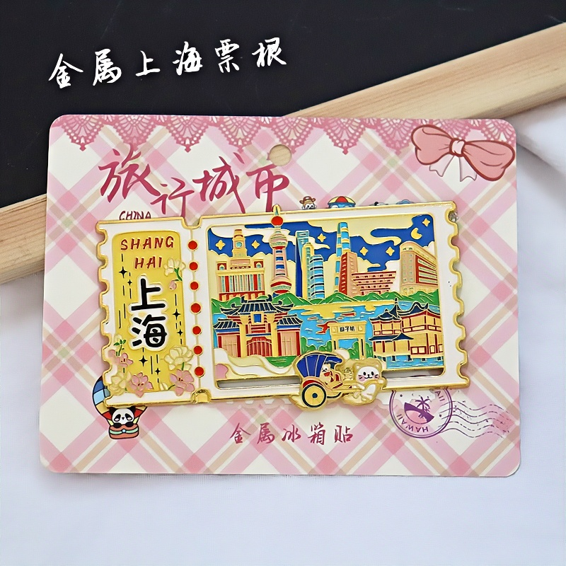金属上海滑轨冰箱贴票根旅游纪念品伴手礼地标建筑特色文创收藏品