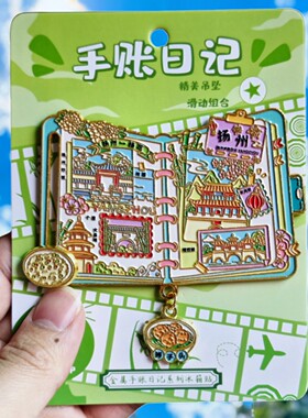 扬州文创纪念金属冰箱贴