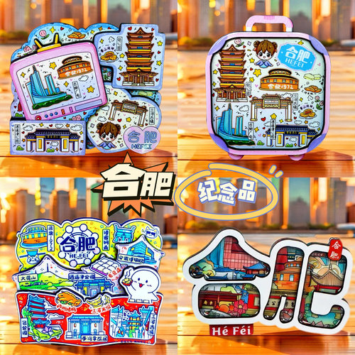 【合肥】旅游冰箱贴安徽博物馆合肥旅行纪念品国潮木质磁贴伴手礼