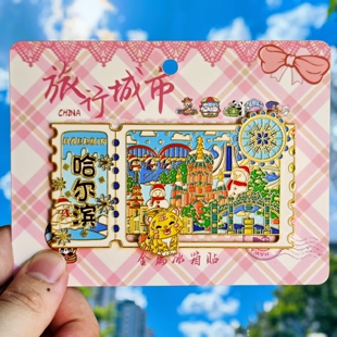 金属哈尔滨滑轨冰箱贴票根旅游中央大街纪念品伴手礼物文创收藏品