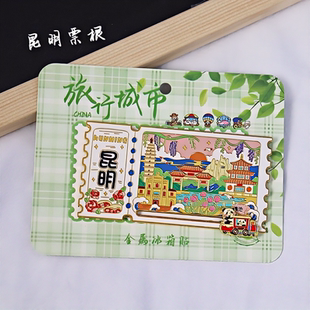金属昆明滑轨冰箱贴票根旅游纪念品伴手礼地标建筑特色文创收藏品