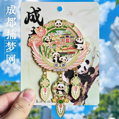 成都大熊猫基地文创捕梦网冰箱贴