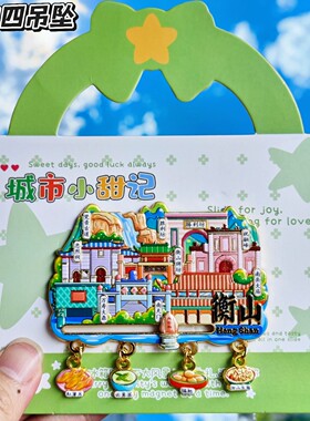南岳衡山金属吊坠冰箱贴伴手礼