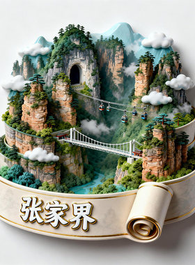 张家界天门山3D金属浮雕冰箱贴