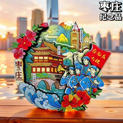 【枣庄】山东枣庄文创冰箱贴