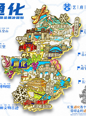 通化地图金属冰箱贴玉皇山五女峰龙兴里高句丽文创纪念品伴手礼物