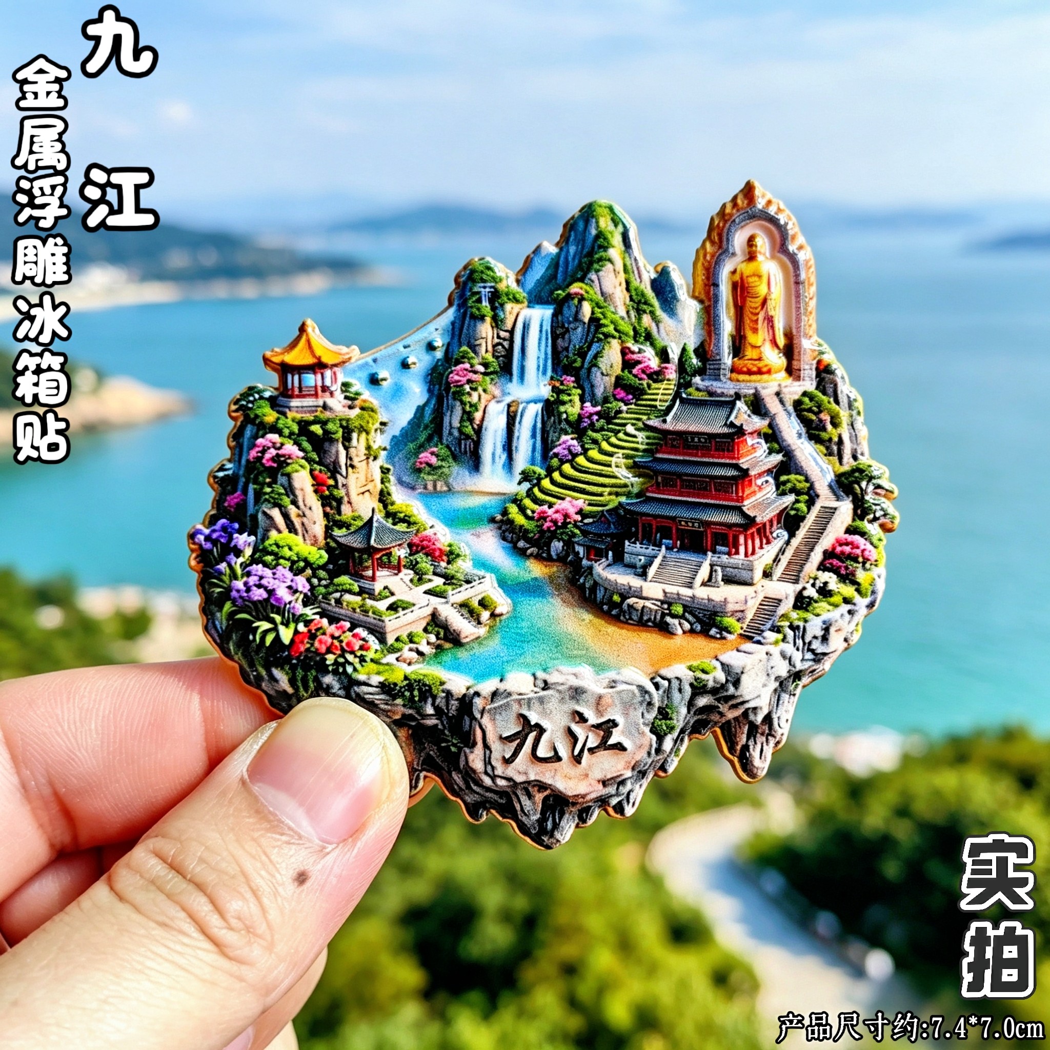 九江3D立体冰箱贴文创伴手礼