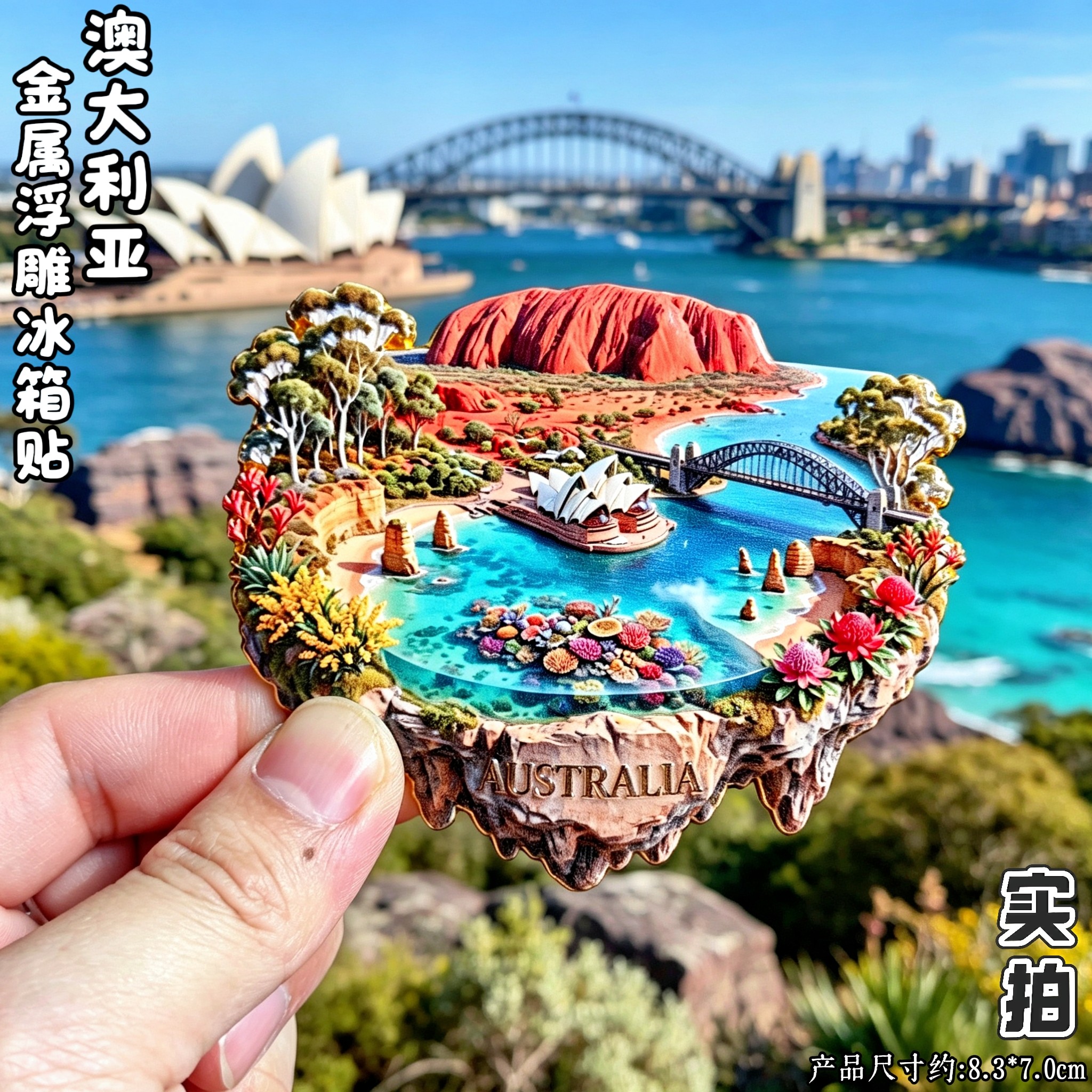 澳洲旅游纪念3D金属悉尼歌剧院冰