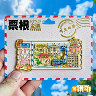 金属冰箱贴汕头城市票根中山公园创意冰箱贴旅游纪念品伴手礼收藏