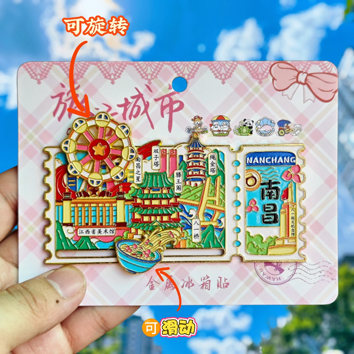 南昌票根可转动金属冰箱贴