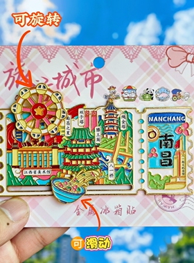 南昌票根可转动金属冰箱贴