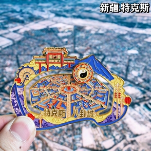 新疆八卦城特克斯可滑动金属冰箱贴国潮风景文创磁贴纪念品伴手礼