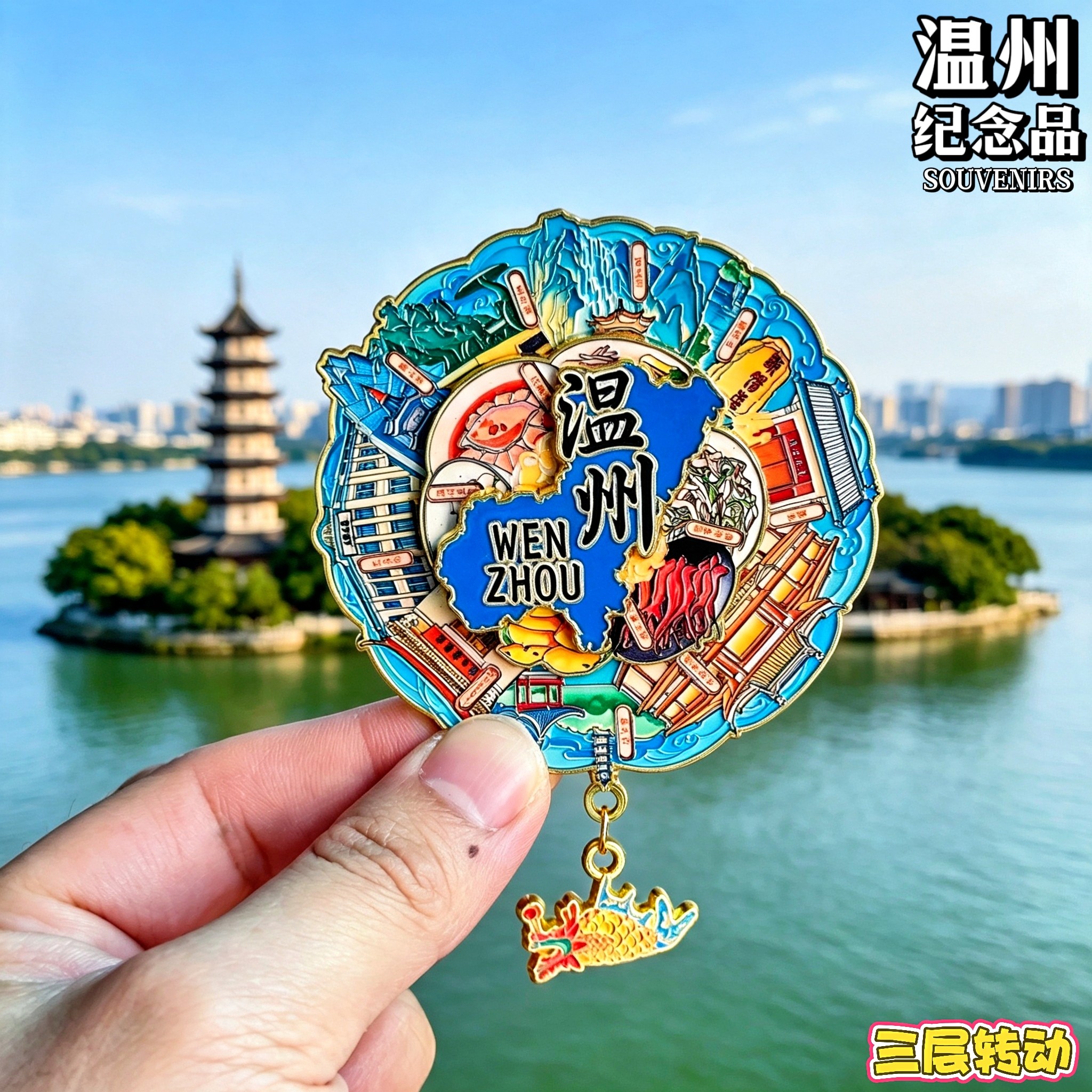 温州可转动金属文创冰箱贴