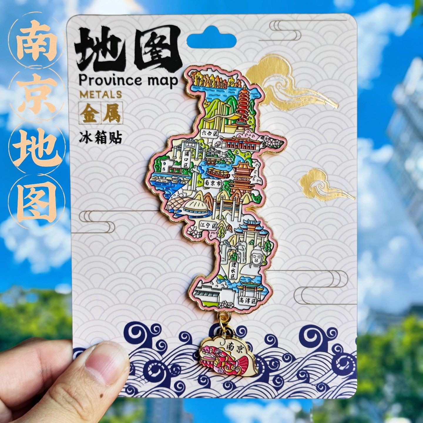 南京地图秦淮河夫子庙金属冰箱贴