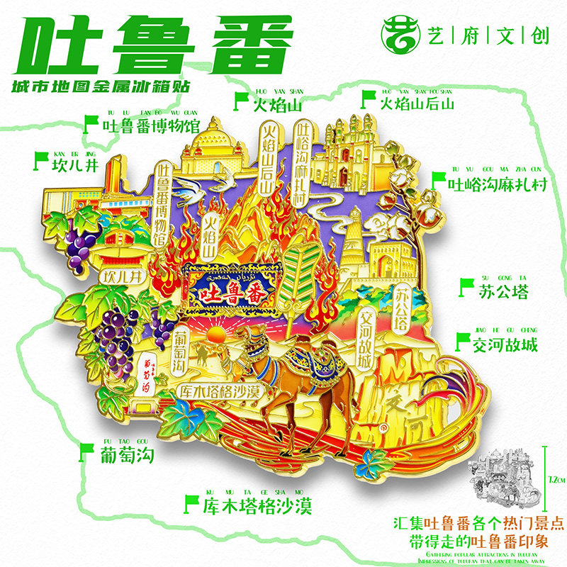 吐鲁番地图金属冰箱贴火焰山苏公塔葡萄沟旅游文创纪念品伴手礼物